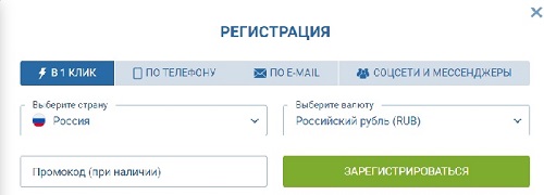 форма регистрации 1xbet
